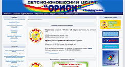 Desktop Screenshot of orionnvkz.ru