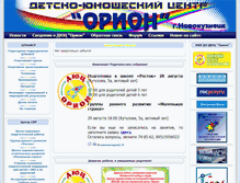 Tablet Screenshot of orionnvkz.ru